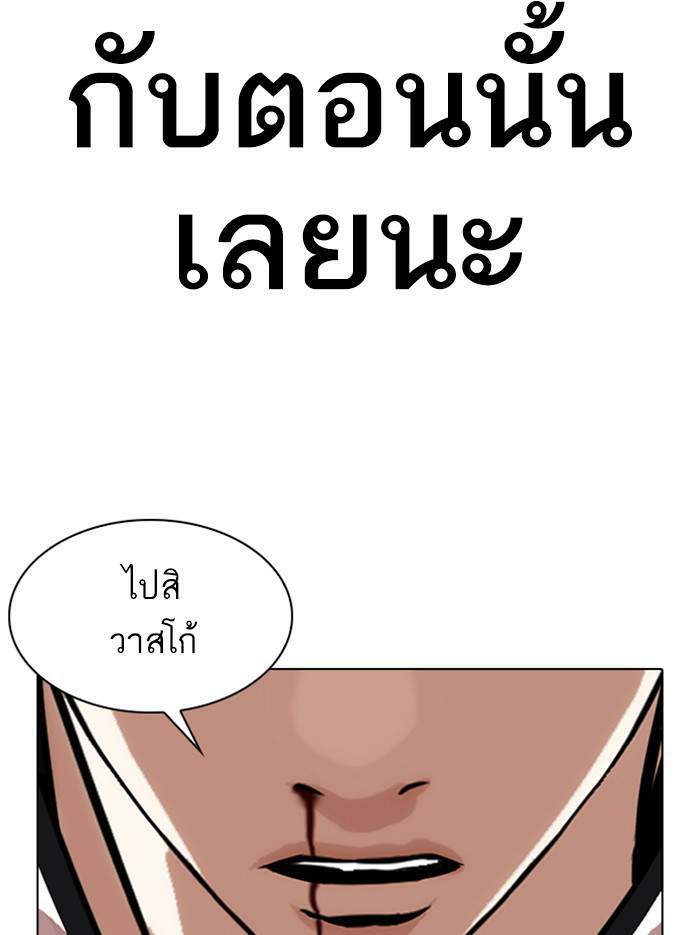 Lookism ตอนที่ 331