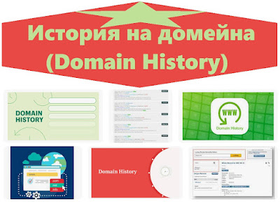 История на домейна