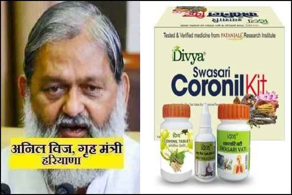 coronil-kit-for-covid-patient-in-haryana-free-by-sarkar