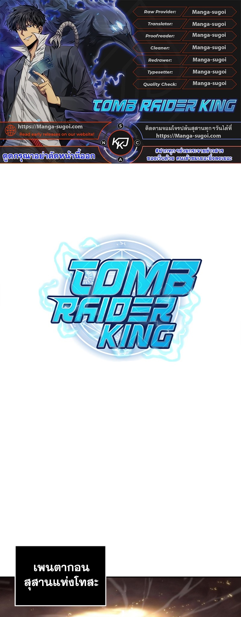 Tomb Raider King ราชันย์จอมโจรปล้นสุสาน ตอนที่ 131