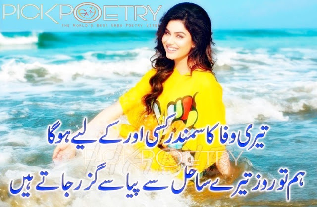 poetry in Urdu about love