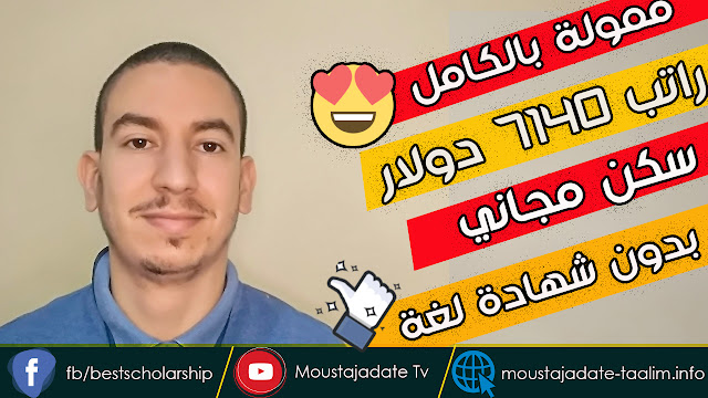 المنحة التايلاندية الممولة بالكامل لدراسة البكالرويوس والماجستير في عدة تخصصات شهاة اللغة اختيارية