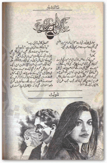  Yeh kesa hair phair hai by Saima Bashir Part 1 Online Reading