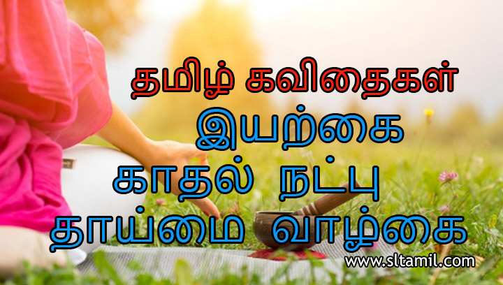 Tamil Kavithai Competition 2024 - 2025 Sltamil