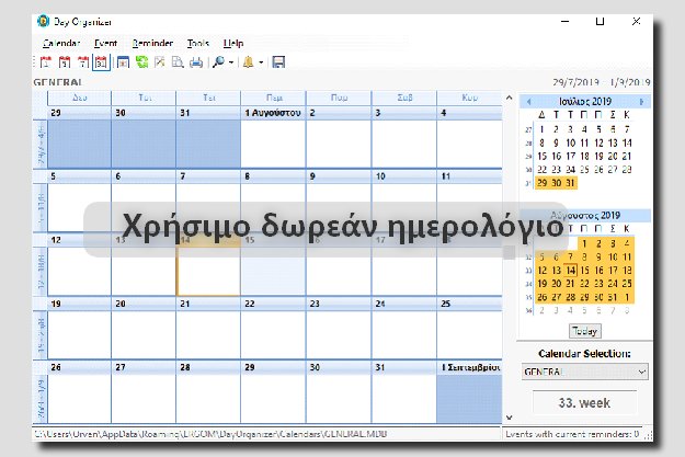 Day Organizer - Ένα δωρεάν ημερολόγιο είναι πάντα χρήσιμο