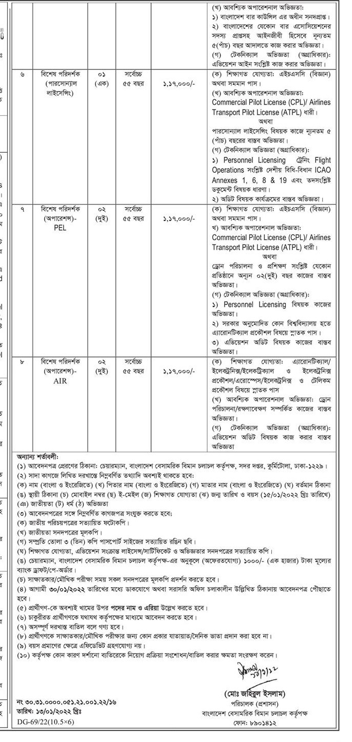 Civil aviation authority CAAB job circular 2022 - বেসামরিক বিমান চলাচল কর্তৃপক্ষ নিয়োগ ২০২২ - সরকারি জব সার্কুলার ২০২২ - চাকরির খবর ২০২২