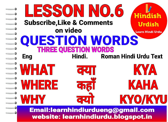 question word in hindi 