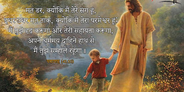 Bible Verses in Hindi