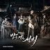 Various Artists - Scholar Who Walks the Night OST