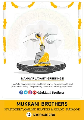 Mahavir Jayanthi Day 2023 | మహావీర్ జయంతి శుభాకాంక్షలు