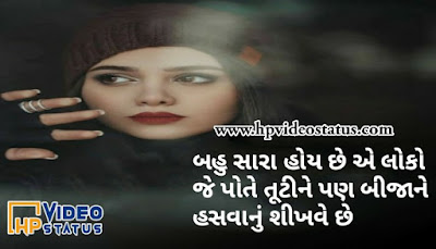  Gujarati Status, Gujarati Whatsapp Status, Gujarati Shayari, Gujarati Quotes