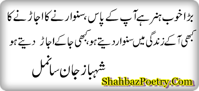 Mahboob ke Tewar Urdu Best Poetry New (Released)