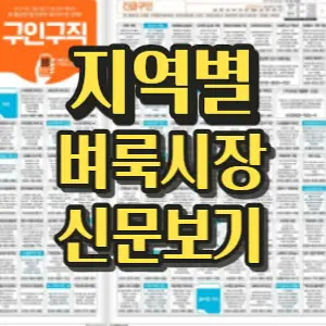 벼룩시장 신문 그대로보기 섬네일