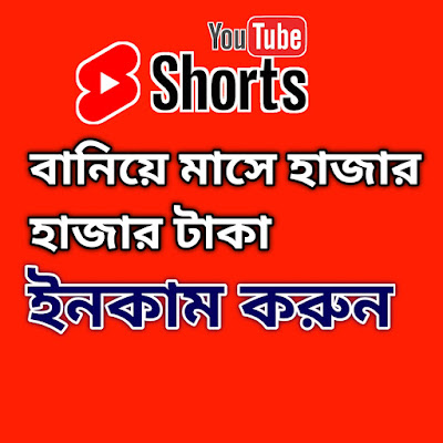 Earn Money By Creating YouTube Shorts