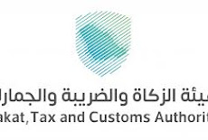 تقـــديم هيئة الزكاة والضريبة والجمارك