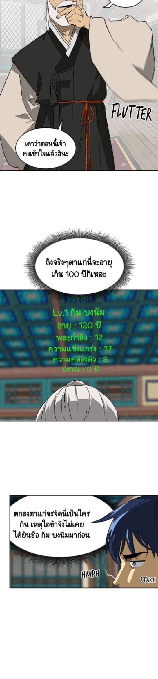 Infinite Level Up in Murim ตอนที่ 55