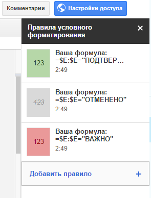 Настройка правила условного форматирования