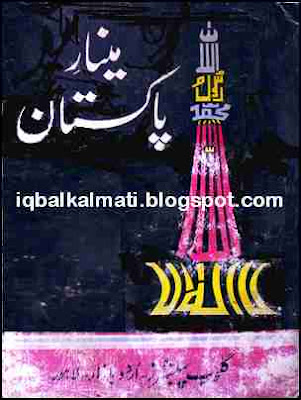 Minar e Pakistan Information