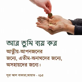 islamic messages bangla