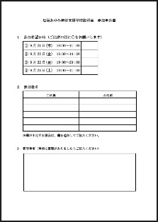 http://www.mie-c.ed.jp/stamak/matsu/setsumeikai_moushikomi.pdf