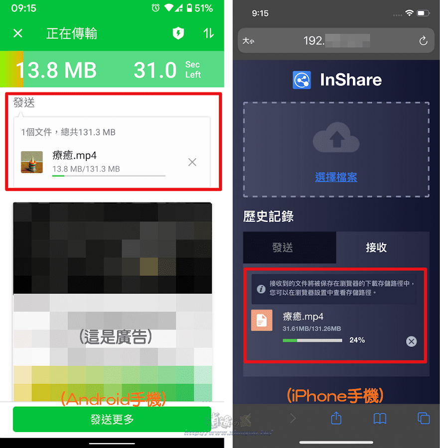 InShare 檔案傳輸大師