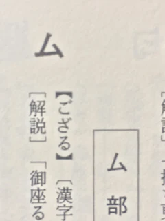 国字の字典10