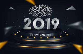 كل عام وانتم بخير 2019