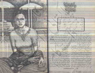 Chand teri deed ka eid mery piyar ki by Sayeda Gul Bano Online Reading