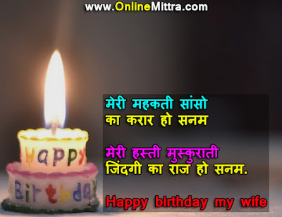 happy birthday my wife hindi