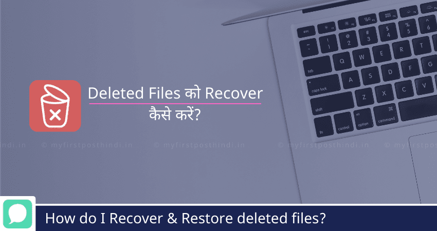 Computer se delete file recover kaise kare