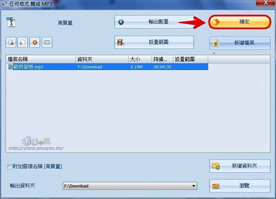 FormatFactory 格式工廠自製鈴聲