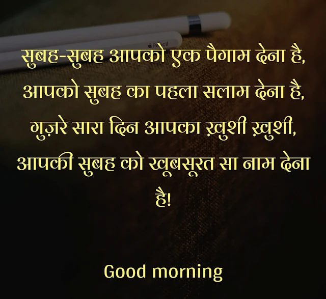 Good morning Wishes in Hindi