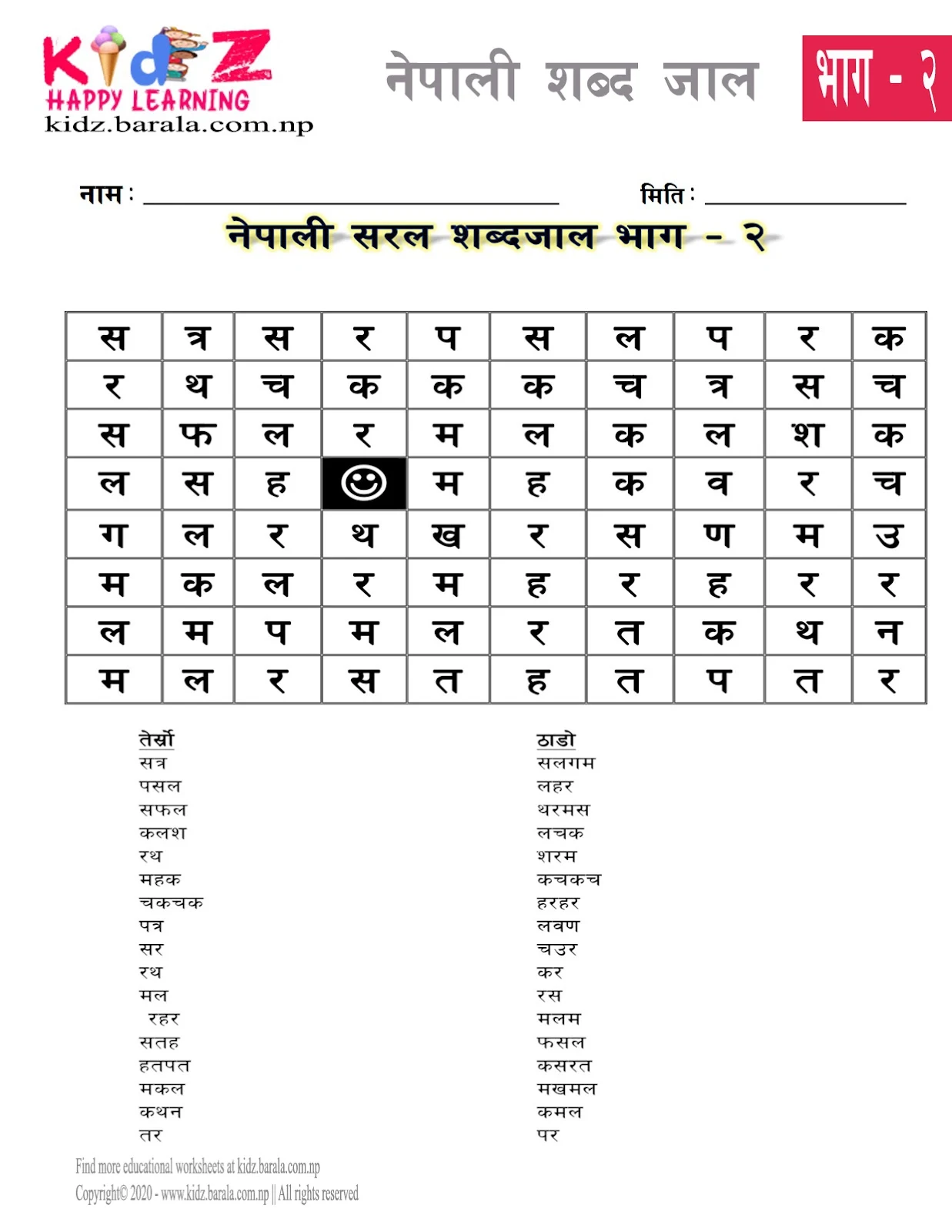 Simple Nepali words - Learn with fun - Puzzle -2
