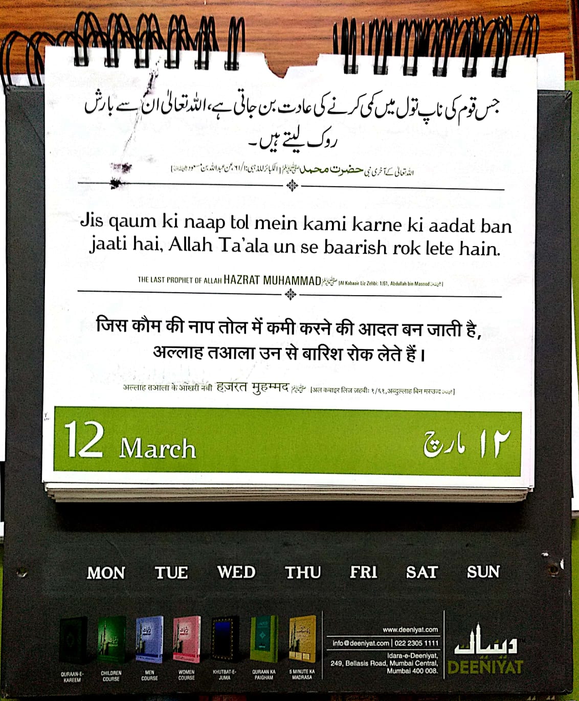 daily-quran-hadees-2nd-shawwaal1445h-12th-april-2024