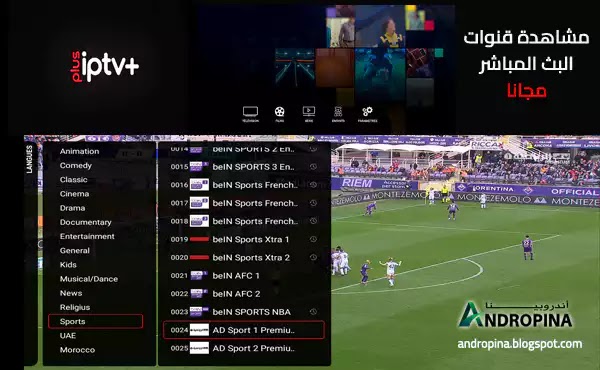 تحميل تطبيق IPTV Plus+ APK اخر اصدار