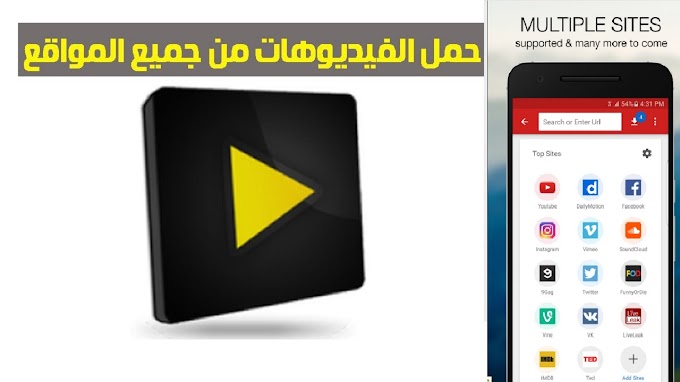 Videoder تحميل أغنية والفيديو : ØªØ­ÙÙÙ ØªØ·Ø¨ÙÙ ÙÙØ¯ÙÙØ¯Ø± Ø¨Ø±ÙÙÙÙÙ Videoder Premium Ø¹ÙÙØ§Ù Ø§ÙØªØ­ÙÙÙ ÙÙ ÙÙØ§ÙØ¹ Ø§ÙØªÙØ§ØµÙ Ø§ÙØ§Ø¬ØªÙØ§Ø¹Ù Ø§ÙÙØ³Ø®Ø© Ø§ÙÙØ¯ÙÙØ¹Ø© 2021 / برنامج videoder هو أداة تسمح لك بالبحث عن أي فيديو تريد باستعمال محرك بحث رابط تحميل البرنامج.