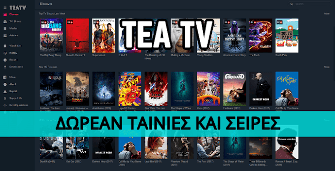 TeaTV - Ακόμη μία λύση για δωρεάν ταινίες και σειρές με υπότιτλους στον υπολογιστή και στην τηλεόρασή