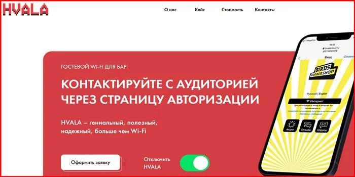 Мошеннический сайт hvalawifi.ru – Отзывы, развод, платит или лохотрон? Мошенники HVALA