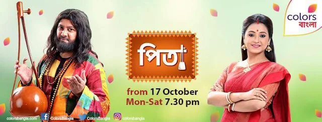 ‘Pita’ Serial on Colors Bangla Tv Plot Wiki,Cast,Promo,Song,Timing