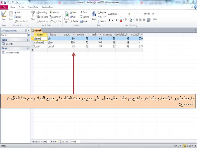 شرح إنشاء حقل محسوب عن طريق الاستعلام calculated field query in MS access في برنامج الاكسيس