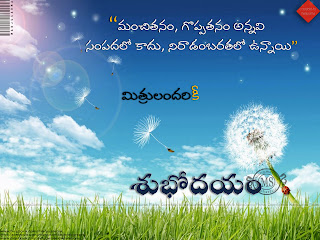 telugu quote, nice words on life in telugu, famous good morning quotes in telugu, telugu online good morning quotes