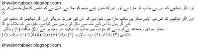 khwab me snap dekna