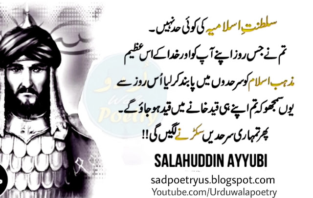 sultan-salahuddin-ayubi-quotes-in-urdu-salahuddin-ayubi-quotes