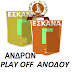 Γ΄ ΑΝΔΡΩΝ : ΤΑ PLAY OFF ΑΝΟΔΟΥ 