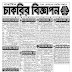 চাকরির বিজ্ঞাপন ০২ ফেব্রুয়ারী ২০২৪