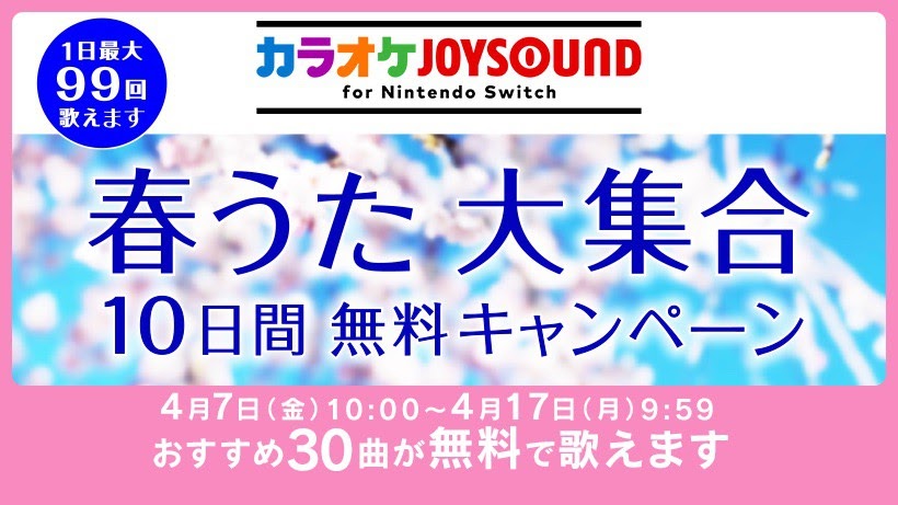 Karaoke JOYSOUND for Nintendo Switch - Japanese Overview Trailer 