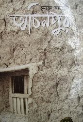 Bangla Golpo