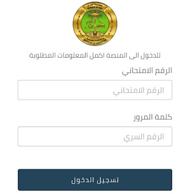 هنا.. رابط للمعرفة نتائج السادس الاعدادي الدور الاول 2024 "student.najah.iq"