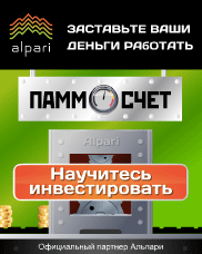 Alpari ПАММ-счета