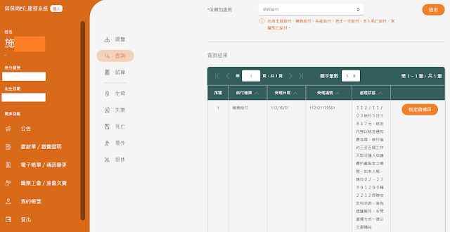 勞保傷病給付申請